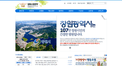 Desktop Screenshot of 119.changwon.go.kr